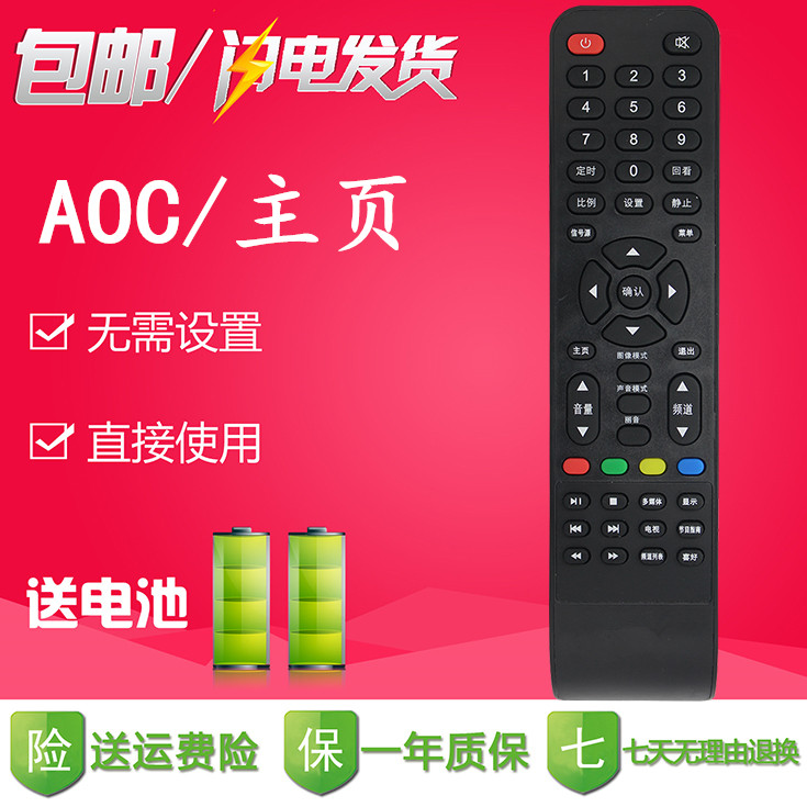 AOC Crown Jet TV Remote Control LE55U7860 LE55U7176 LD48E03M LE49U7860