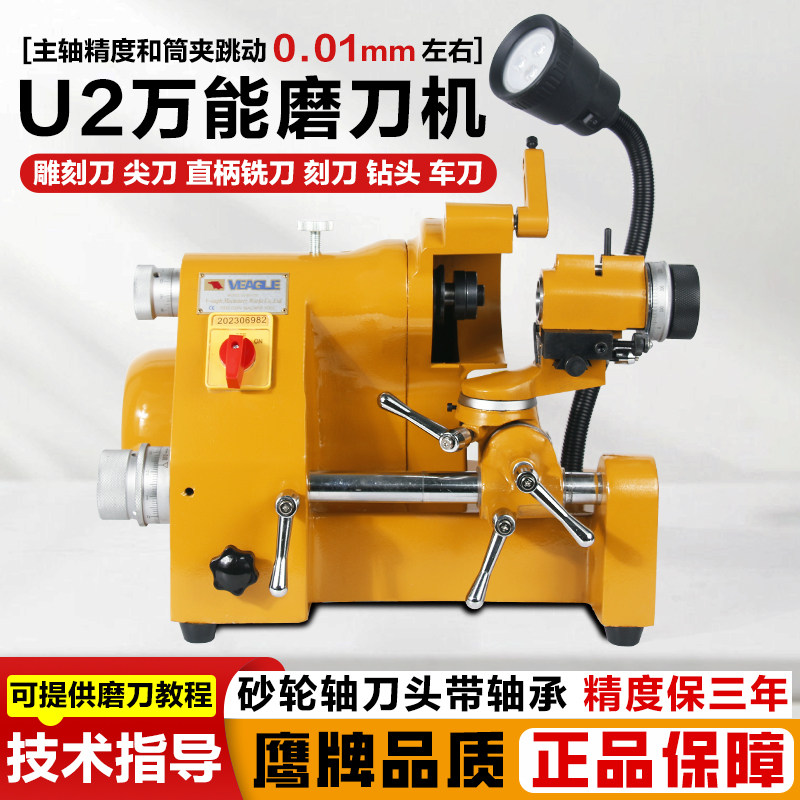 鹰牌U2 CNC精密电动磨刀机 钨钢刀具研磨机三夹头合金砂轮机