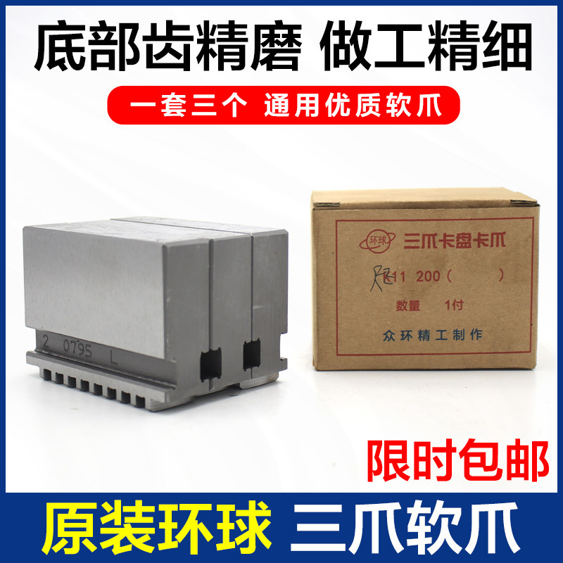 原装环球RZ软爪手动三爪卡盘K11-160 200车床250正爪反爪数控生爪