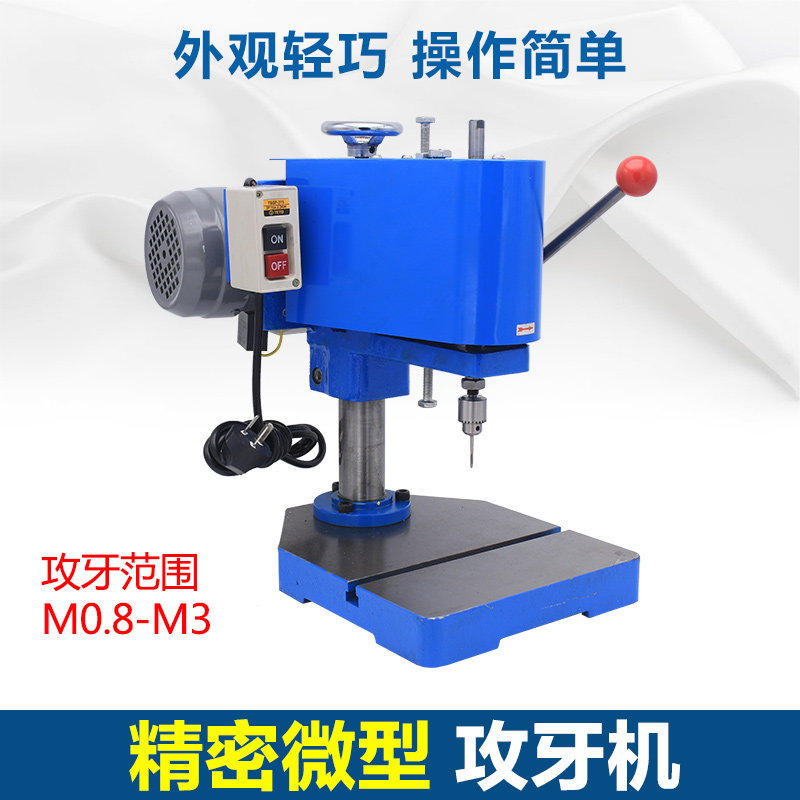 Micro tapping machine M0 5-M3 small tapping machine 220V 380V bronze piece aluminium stainless steel fine grinding type table