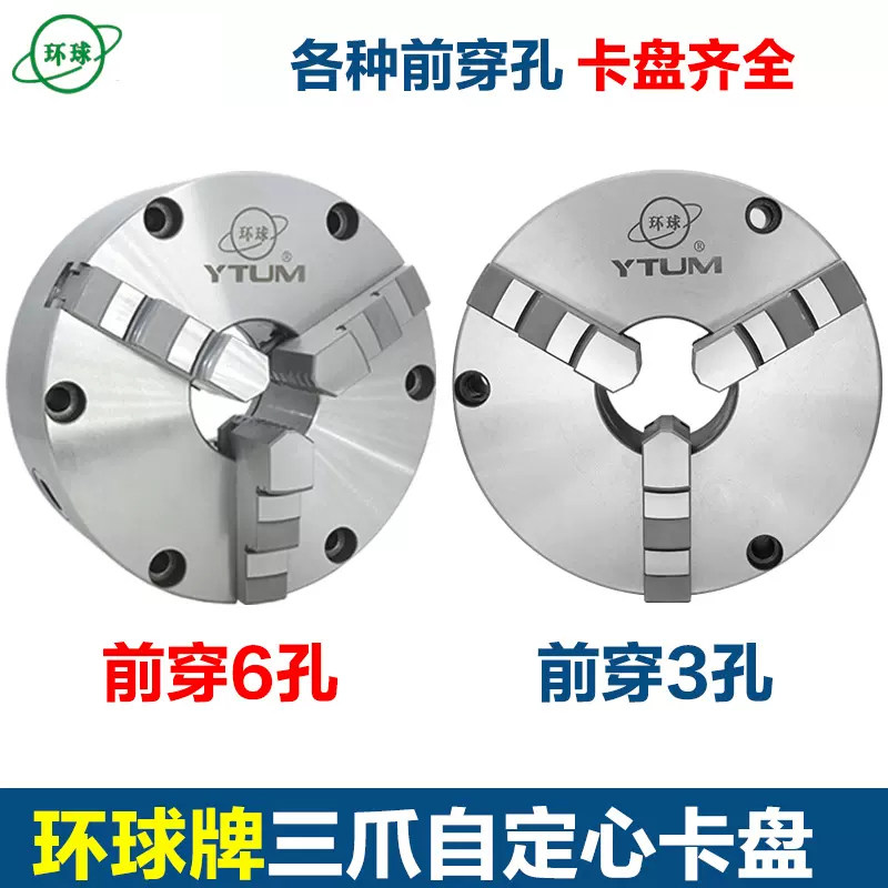 环球牌三爪自定心卡盘80125160200250车床夹头数控K21型前穿孔320