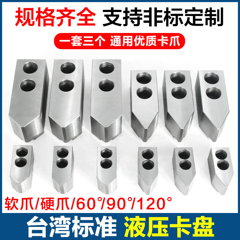 台湾油压卡盘软爪液压夹头生爪动力卡盘卡爪5 6 8 10 12寸加高