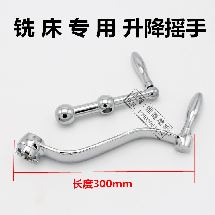 Milling machine accessories Milling machine lift shaking hand Up and down, left and right feed rotary wrench Three-ball machine tool with handle