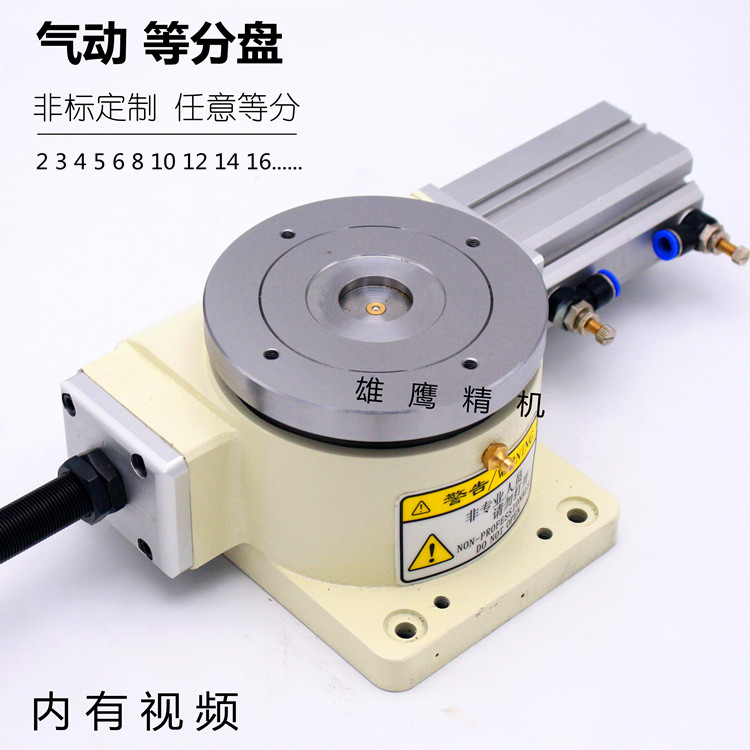 全自动气动分度盘 旋转工作台等分盘分割器HSD-140DT气动卡盘旋转