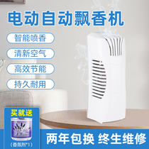 Automatic perfume spraying machine Indoor household incense machine Hotel Internet cafe KTV toilet Air fresh deodorant fragrance machine