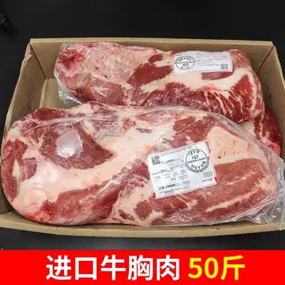 50 Jin beef breast Brazil imported beef noodle restaurant with sliced beef frozen beef is imported