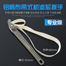 Weida oil grid wrench Aluminum handle cloth belt machine filter wrench filter oil tool filter cartridge disassembly and assembly