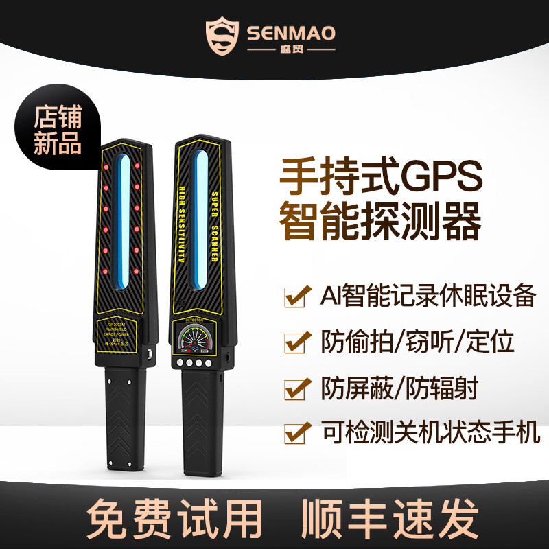 Handheld signal detector car gps positioning detector anti-eavesdropping wireless scanning hotel anti-peek anti-peep
