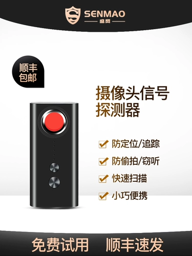 Интеллект камеры Обнаружение отеля инфракрасное анти -топное узорчание артефакт анти -мониторинг подслушивания GPS Детектор сигналов сигналов сигналов сигналов.