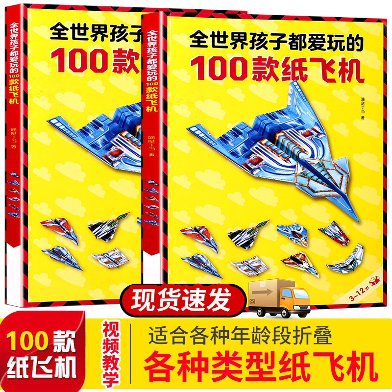 100 paper airplanes The children all love to play, big All children Creative folding paper Cut paper 3d Cubism model Toys