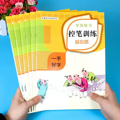 Children's pen control training kindergarten practice copybook introduction digital pinyin practice early education pen training set