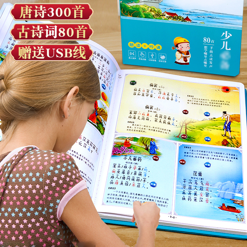 Talking audiobook early education machine early childhood poetry point reading learning Tang poetry guoxue machine children's reading materials