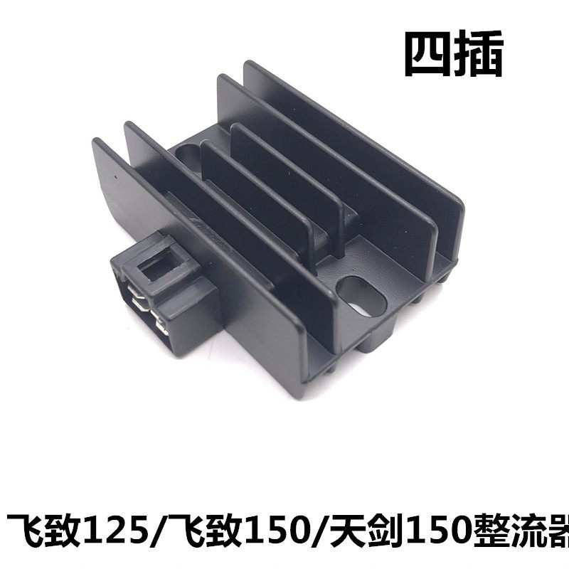 Construction of Yamaha Moto flying to 125 rectifier YS150 charging silicon sky sword YBR150Z rectification manoeuver-Taobao
