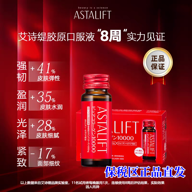 Fuji Astalift Aishi Ti Firming Collagen Oral Liquid Small Molecule 10 Bottles 10000Mg Fish Collagen Fuji Astalift Aishi Ti Firming Collagen Oral Liquid Small Molecule 10 Bottles 10000Mg Fish Collagen