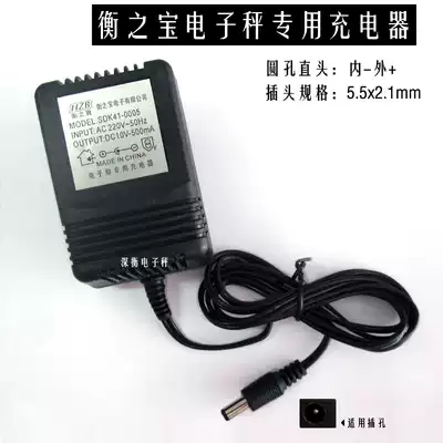 Hengzhibao charger Electronic scale charger 9V power charger Hengzhibao electronic scale special charger