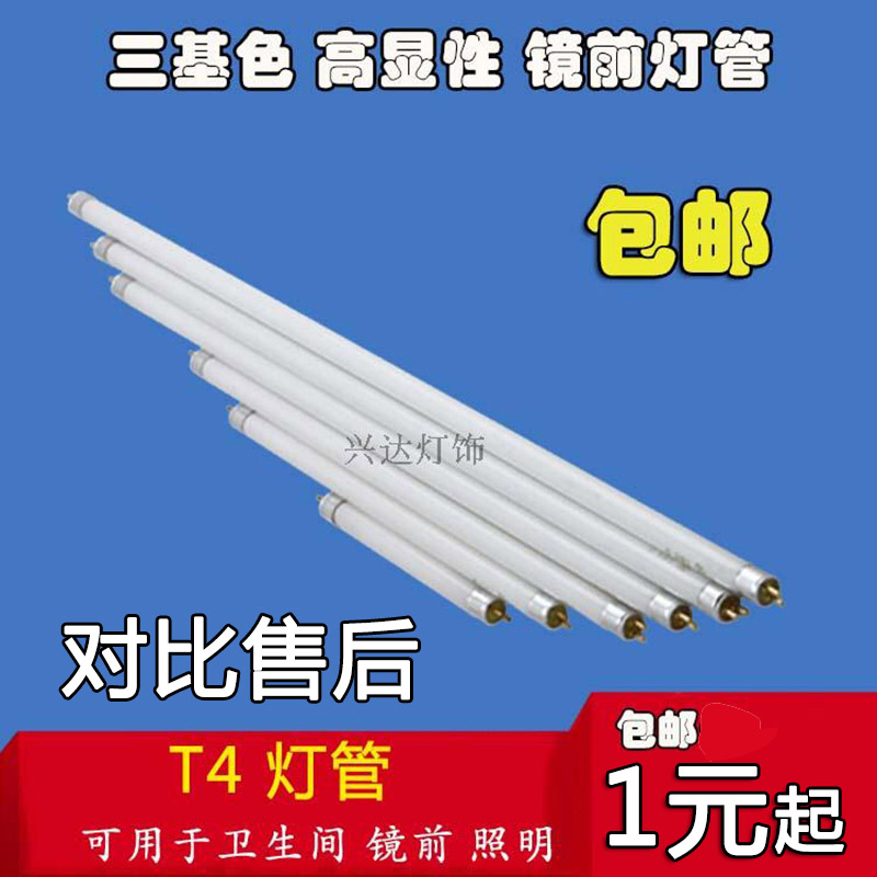 T4 lamp tube mirror headlight fluorescent tube fluorescent tube thin tube 6W8W12 watt 16W20W22W24w26W28w