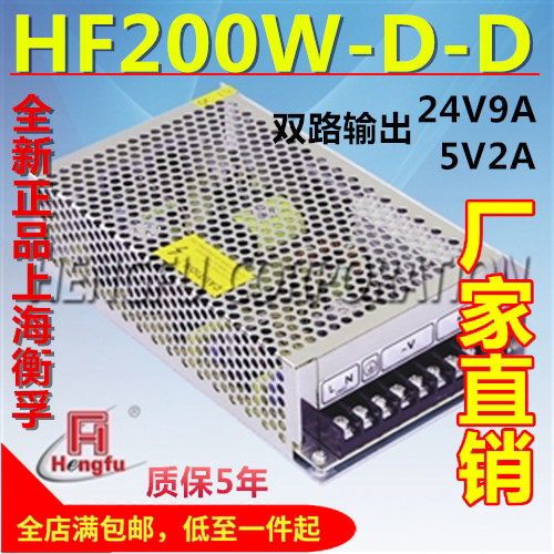 24V9A5V2A Dual Output Switching Power Supply Genuine Shanghai Hengfu Power Supply Multi-Output Hf200W-D-D