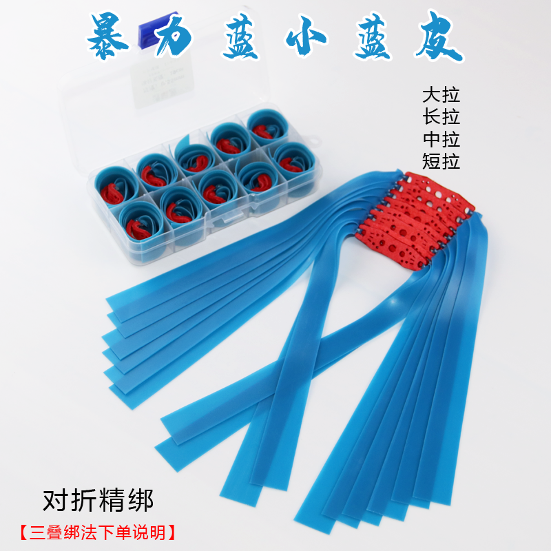 Transparent blue slingshot flat leather gluten group Imports tie up big power thickened high elastic with frame-free medium long pull short pull