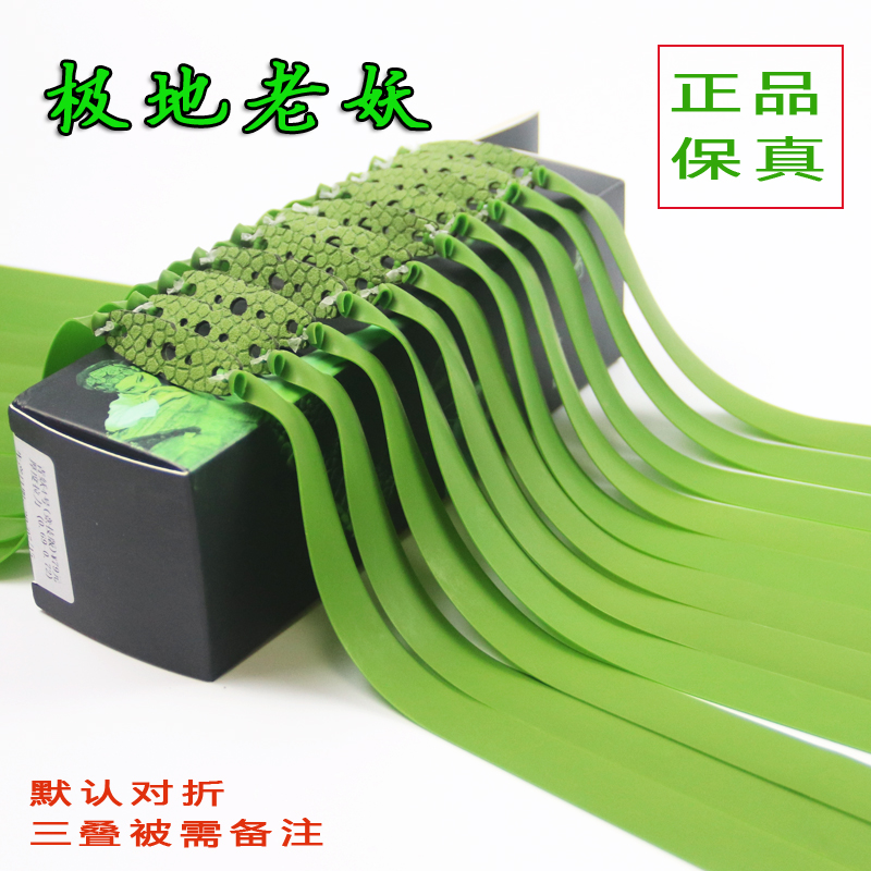 Polar old demon Green demon flat rubber band has a frame without a frame slingshot thickened wide rubber band wear-resistant package cutting