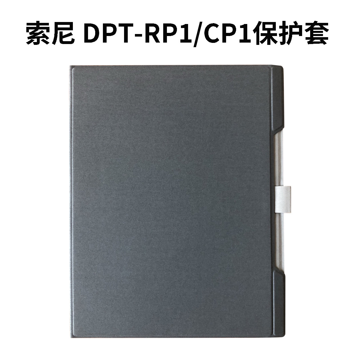 Suitable for Sony Sony DPT RP1 CP1 Fujitsu QUADERNO A4 A5 electronic paper book protective sleeve-Taobao