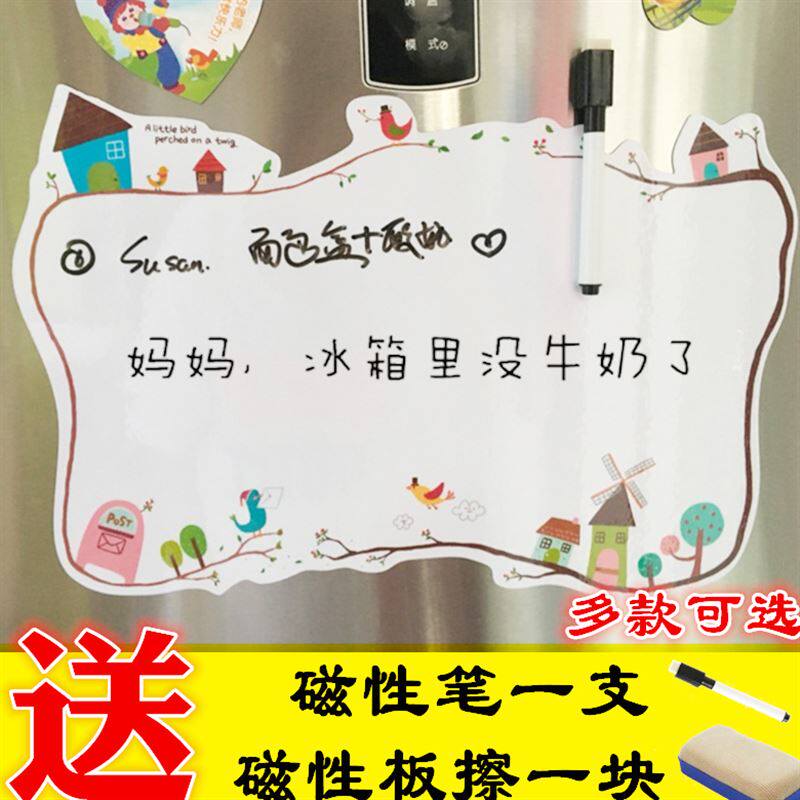 冰箱贴留言板留言贴便利贴创意磁贴冰箱装饰磁性贴磁铁贴卡通白板