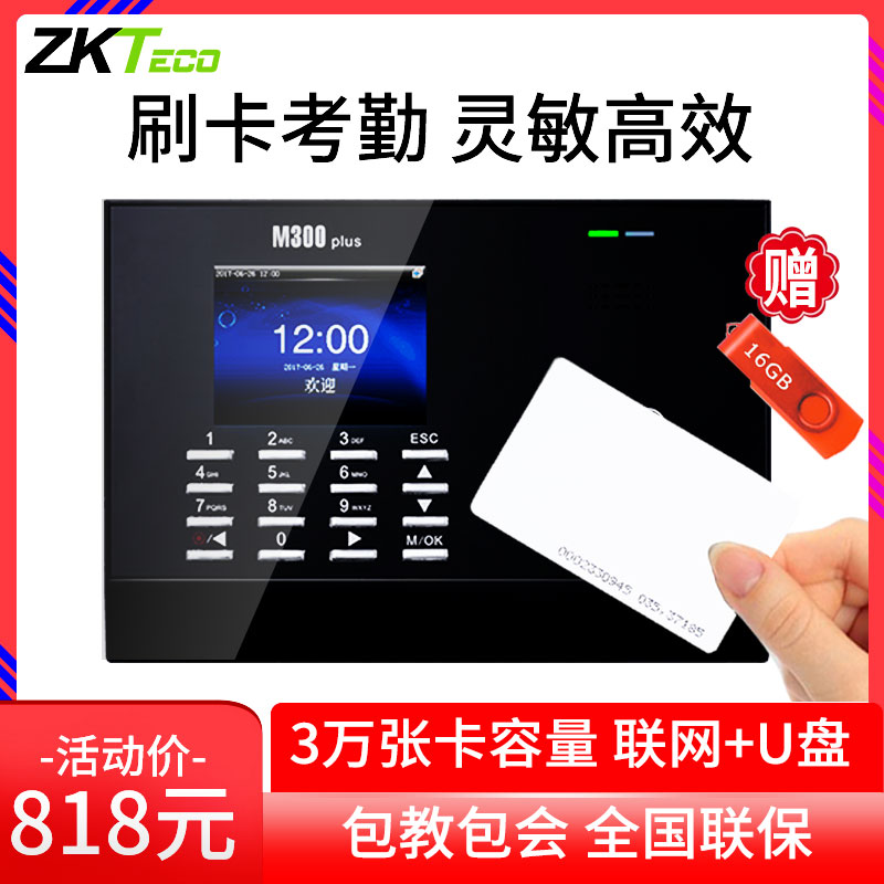 [USD 265.57] ZKTeco Employee Timekeeper Attendance M300plus Chinese