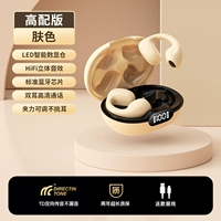 Версия с высокой точностью 丨 Цвет кожи [тысяча юаней hifi качество звука 丨 двойное вызов высокого уровня 丨 Комфортно не протекает звук]