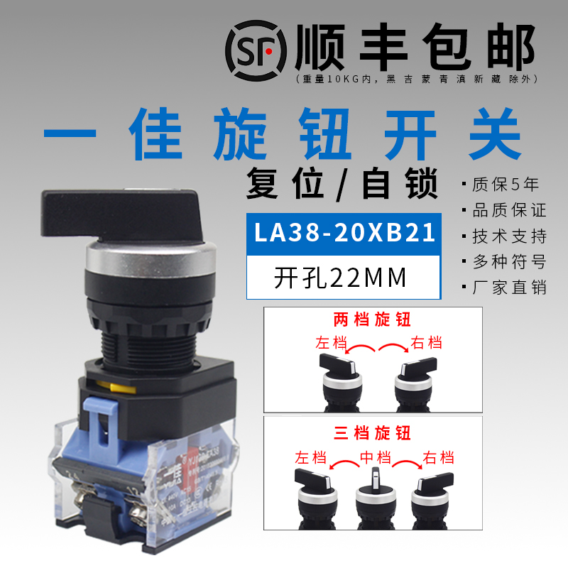 One Canon LA38A-11XB 21 long handle knob often open and closed two-shift three-block 22mm Select rotary switch