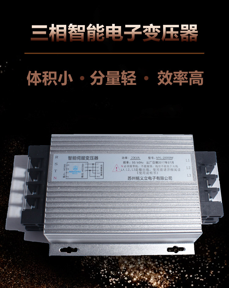 Электронный трансформатор 伺服变压器 380v变220v 20kva 三相智能伺服变压器 电子变压器 Shen accused