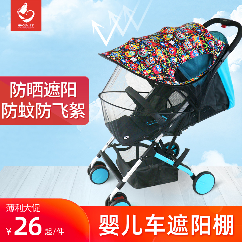 Universal stroller awning baby artifact sunscreen sunshade shading sunshade baby umbrella car anti-UV mosquitoes