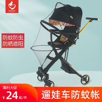  Universal baby walking car mosquito net encrypted breathable large dense mesh skeleton support stroller baby walking artifact anti-mosquito net