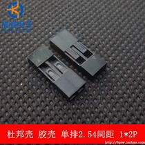 Pitch 2 54MM Dupont head Dupont shell Dupont glue shell Dupont plug 2P