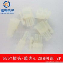 Connector 5557-2P rubber shell plug (4 2MM) bar connector 5557-2P connector