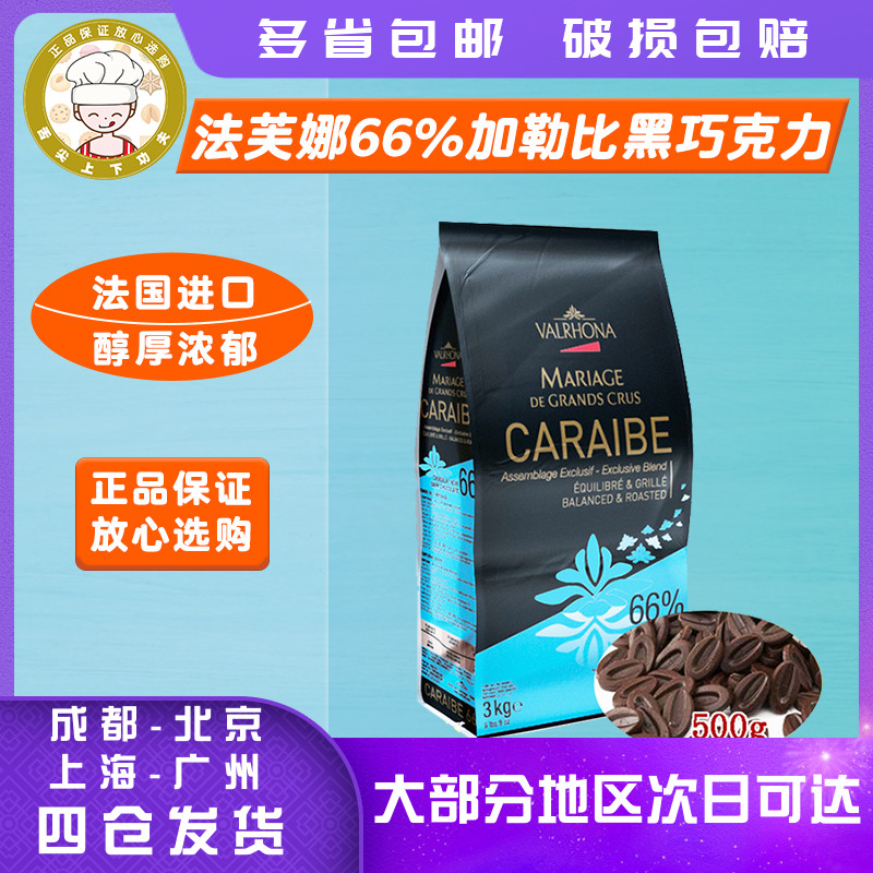 Faphna 66% Caribbean Black chocolate coins 500g beans France Import cocoa Decorative West Point Baking Raw