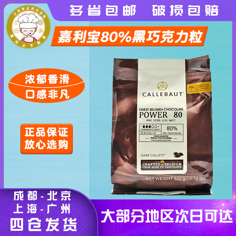 Galibao 80% black chocolate grain 500g Belgian imports Black Coincidentally Cake Dessert Home Baking Raw