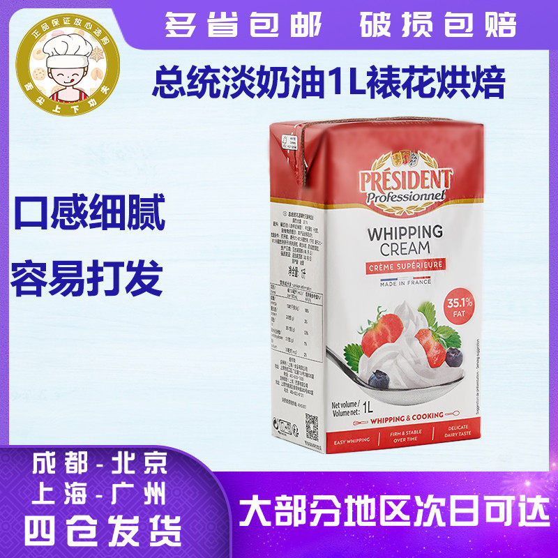 French President Light Milk Oil 1L Liter Home Egg Pastry Business Animal Sex Framed Fresh Cream Egg Tarts Baking