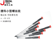 Jieke PES2 5 3 computer mobile phone repair precision notebook disassembly small screwdriver knife single screwdriver