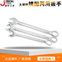 Jieke tools Mirror dual-use wrench plum opening large specification plum opening board COMF-30 32 34-65mm