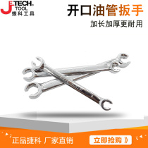 Jieke oil pipe wrench double-headed plum opening gap auto repair plum opening auto insurance tools OESF8-10 16-17