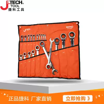 Jico JETECH ratchet wrench set GR-S20 quick wrench GR-S12 opening plum blossom S9S8S7 piece set