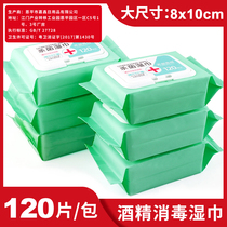 Clean paper towel disinfection cotton sheet wipe hands 120 large alcohol sterilization wet wipes disposable portable skin portable