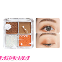 Four-color eye shadow plate Earth pumpkin color flash powder pearlescent small plate portable cheap cosmetics beginners students ins