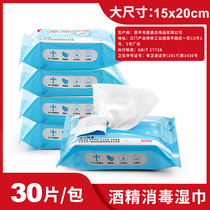 30 large alcohol sterilization wet tissue paper wipe hand skin clean paper towel disinfection cotton piece disposable home