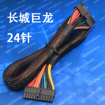 Great Wall Dragon 1000W 1250W full module motherboard power connection adapter cable 24-pin spot
