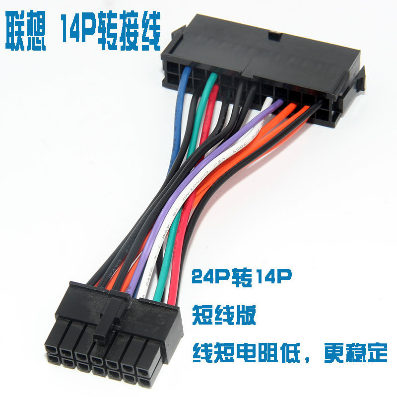 Extended power connection cable 24P to 14P connecting wiring Lenovo IBM Dell Q77 B75 A75 Q75 spot