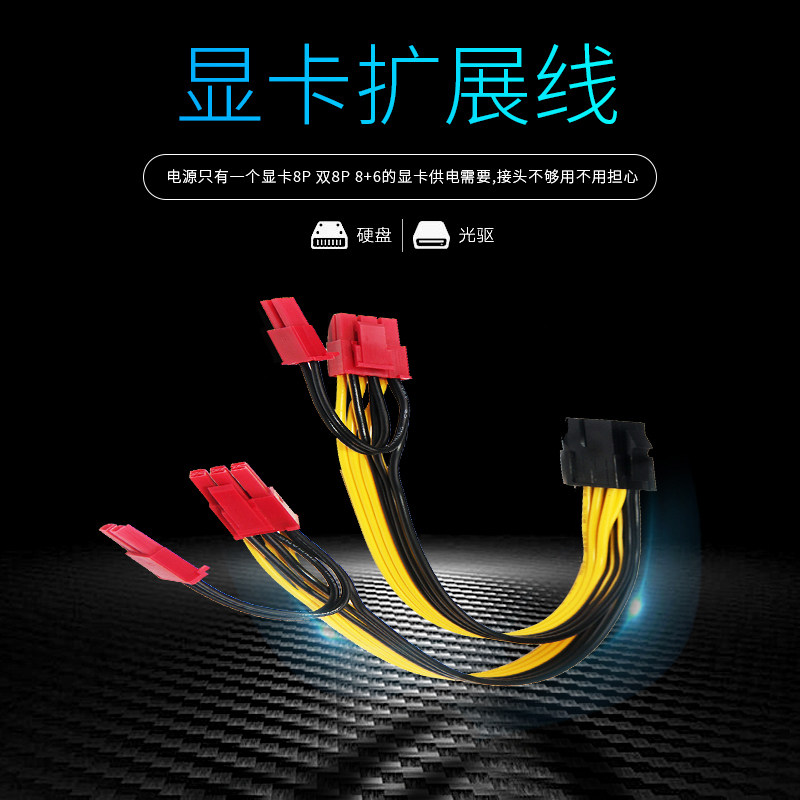 6P mother transfer double 6 plus 2pin male 10% 2 20CM graphics card extension cord power transfer electronic connection wire spot