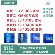 Decor G5900 G5905 G5905 G6400 G6400 i51040010500 i51040010500 original pack boxed CPU