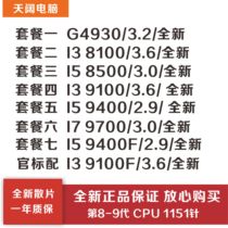 1151 pin G4930 i3 8100 8500 i5 8500 8600 9100 9100 9400F i7 9700 loose CPU
