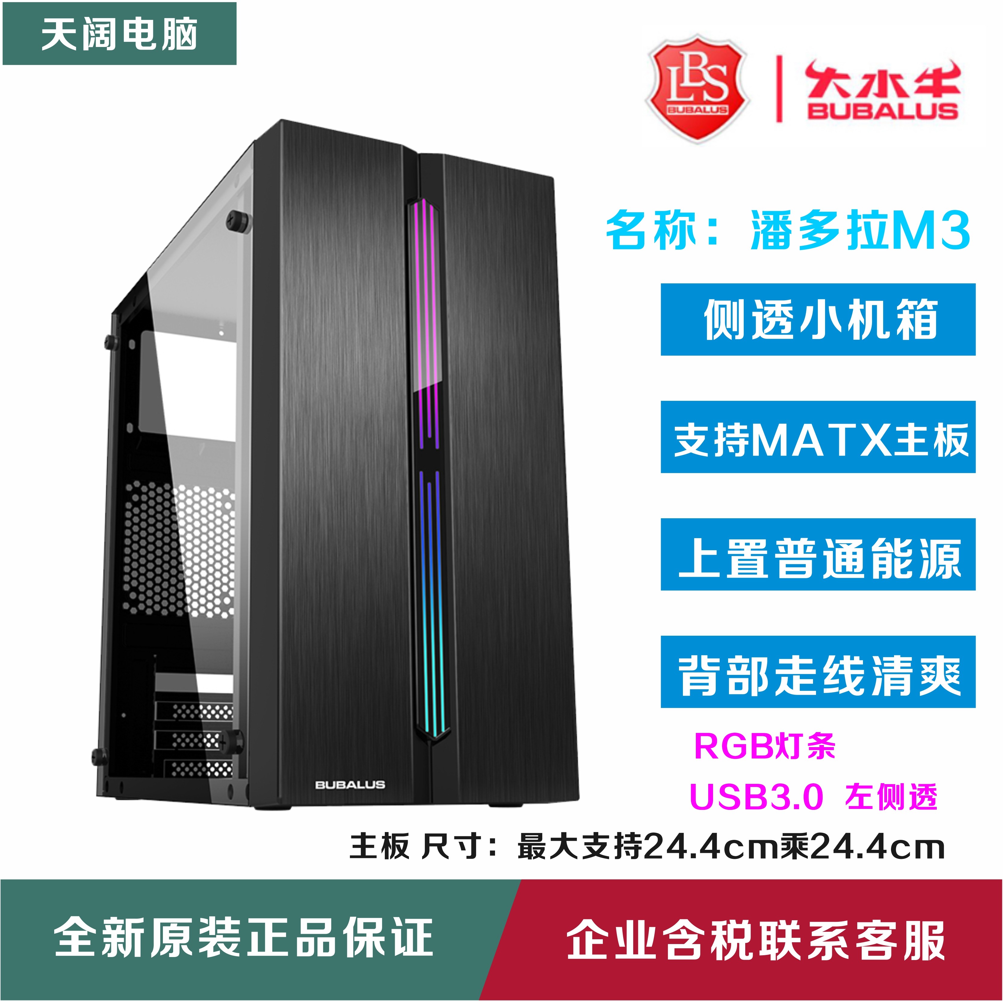 Big buffalo Pandora M3 side through MATX desktop computer computer small main shell on the power supply U3 0 home game