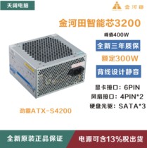 Jinhetian Intelligent Core 3200 Surge Bully ATX-S4200 Computer Host Box 230W300W400W500W Power Supply